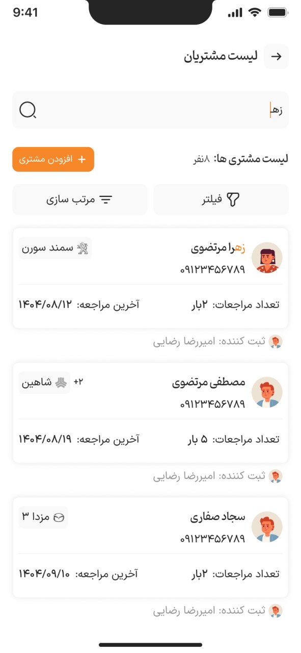 نمای فهرست مشتریان در پنل سرویساتو